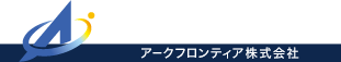 ARCFRONTIER アークフロンティア株式会社